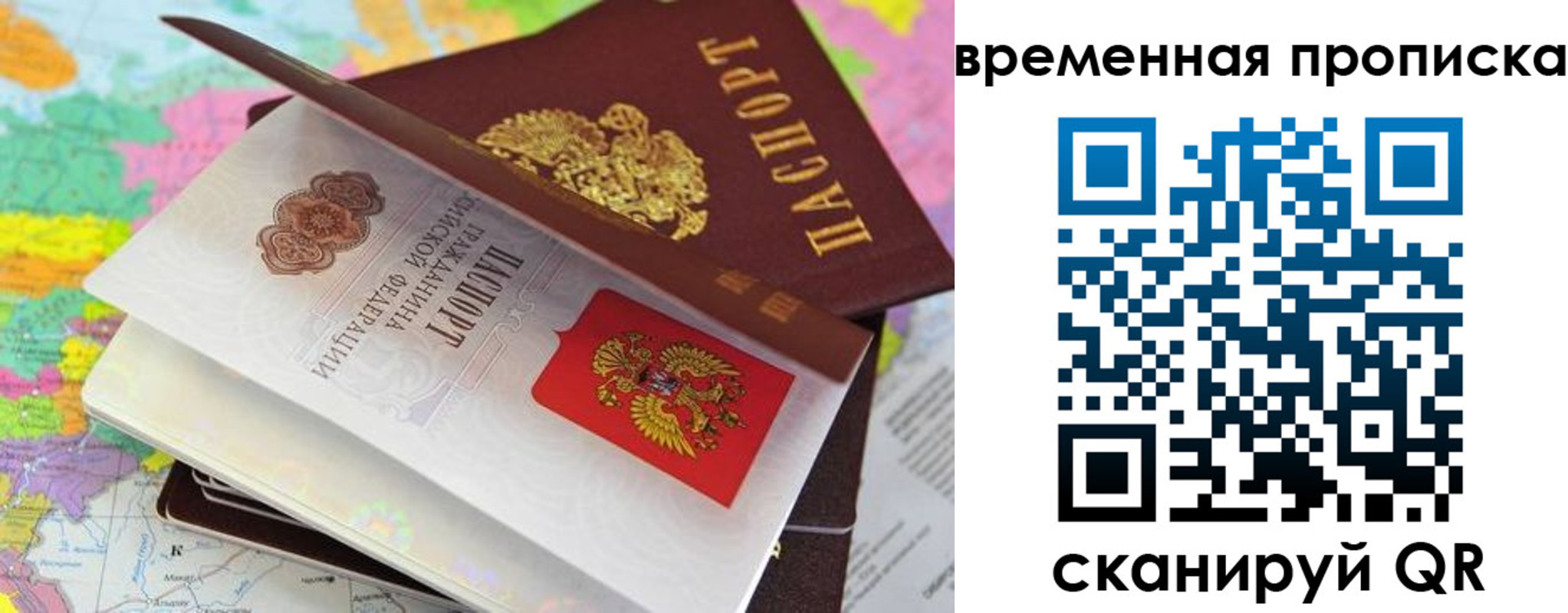 временная регистрация в квартире в Калининградской области