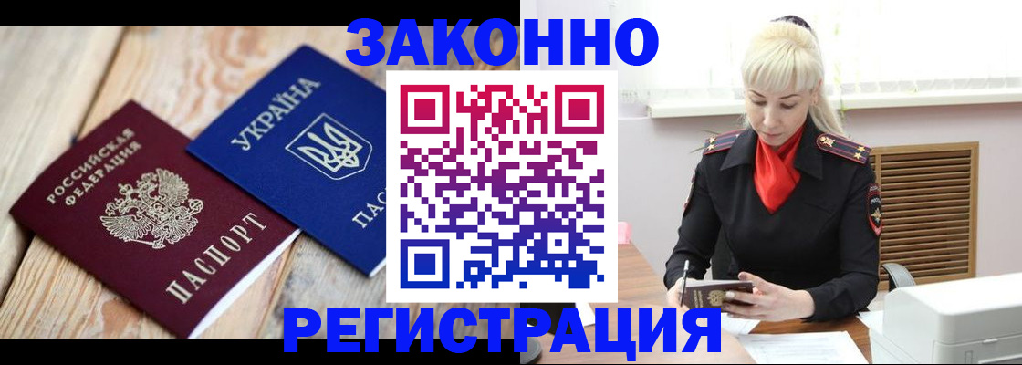 прописка для работы в Калининградской области