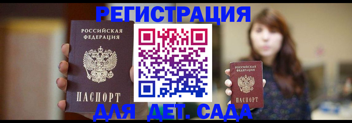 временная регистрация в Калининградской области