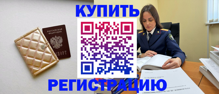 временная регистрация недорого в Калининградской области