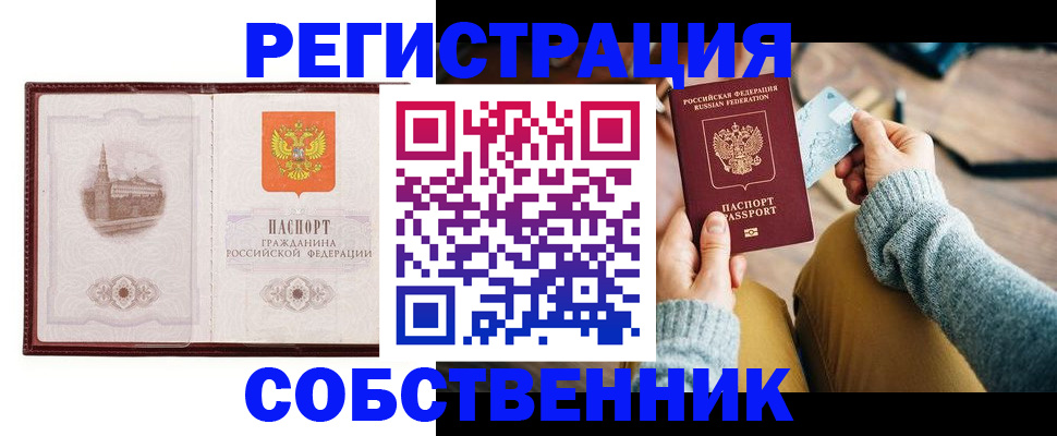 временная регистрация поиск в Калининградской области