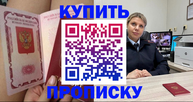 прописка паспорт в Калининградской области