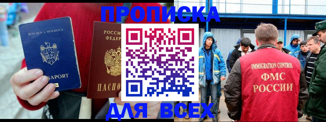 временная регистрация для всех в Калининградской области